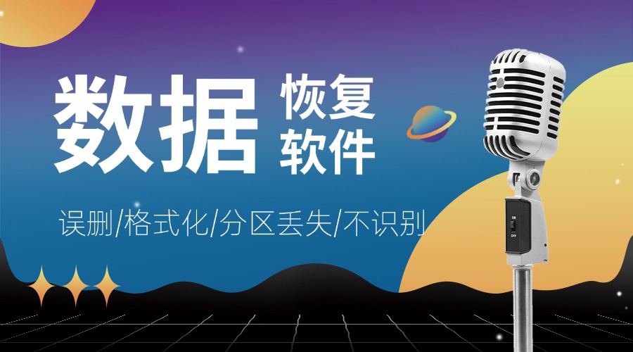 电脑硬盘U盘误删数据找回恢复教程，极速深度扫描实操演示服务