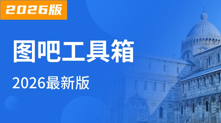 图吧工具箱电脑验机硬件检测图吧工具箱配置教程，一键看清配置实操服务